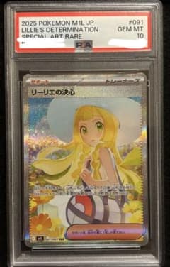 【PSA10】リーリエの決心 SAR MEGA メガブレイブ 091/063のサムネイル