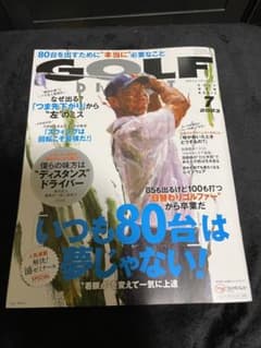 月刊ゴルフダイジェスト7月号のサムネイル