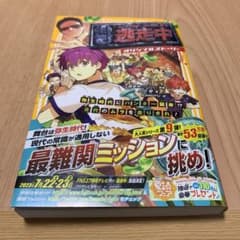 逃走中 オリジナルストーリー 弥生時代にハンター襲来!? 古代のムラを走りきれ!のサムネイル