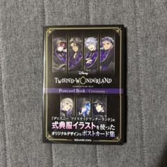 TWISTED WONDERLAND ポストカードブックのサムネイル