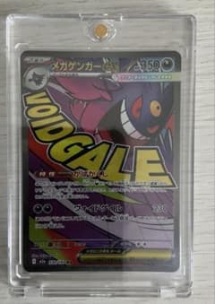 ポケモンカード　メガゲンガーex MAのサムネイル