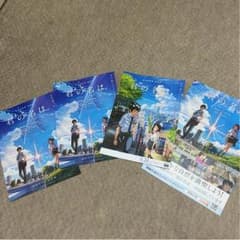 君の名は。 チラシのサムネイル