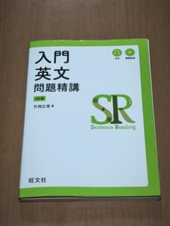 入門英文問題精講のサムネイル
