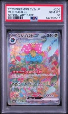 PSA10 フシギバナex SAR ポケモンカード - メルカリ