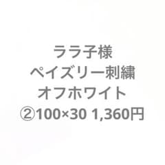 ララ子様のサムネイル