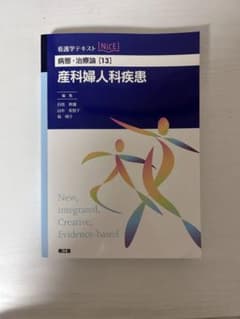 病態・治療論[13]産科婦人科疾患のサムネイル