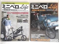 Mini Velo Life 2 Book Set “Life with Small Diameter Bicycles” “Approaching the Appeal of British Cars”
