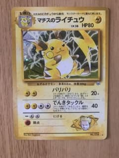 ポケモンカード マチスのライチュウ 旧裏面のサムネイル