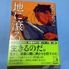 地に滾るのサムネイル