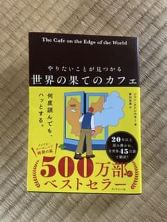 世界の果てのカフェのサムネイル