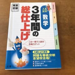完全攻略 3年間の総仕上げ 数学 8のサムネイル