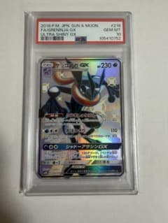ゲッコウガGX SSR PSA10 GXウルトラシャイニー 216/150
