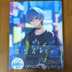 ころんめもりーのサムネイル