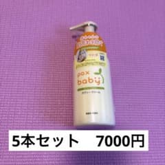 pax baby ボディクリーム 100%無添加　5本セットのサムネイル