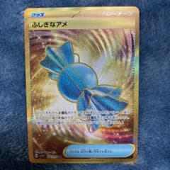 ふしぎなアメ ur 107/078のサムネイル