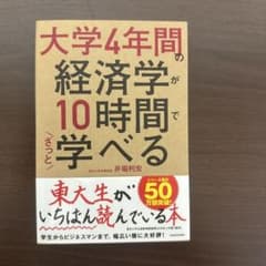 大学4年間の行動経済学が10時間でざっと学べるのサムネイル