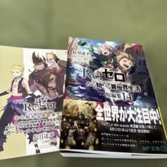 リゼロ短編集14メロンブックス特典付きのサムネイル