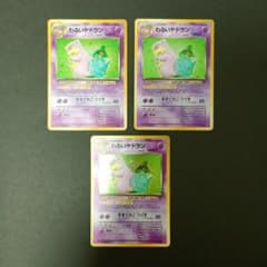旧裏　わるいヤドラン 3枚セットのサムネイル