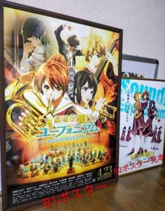 コ*3様 希少 劇場版 響け！ユーフォニアム B1 ポスター 両面印刷 非売品 コ*3様 希少 劇場版 響け！ユーフォニアム B1ポスター 両面印刷 非売品
