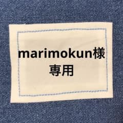 marimokun様☆専用のサムネイル