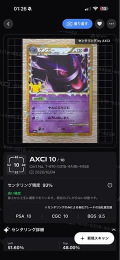 ポケモンカード ゲンガー 150/103のサムネイル