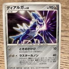 ディアルガ LV.68 HP90 ポケモンカード 2007年 - メルカリ