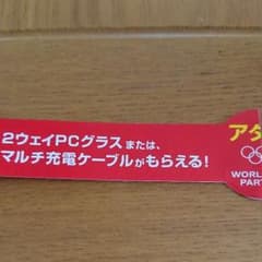 コカコーラ  キャンペーン アタリのサムネイル