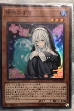 遊戯王 儚無みずき スーレアのサムネイル