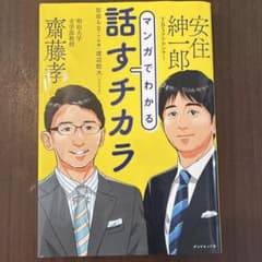 マンガでわかる 話すチカラのサムネイル