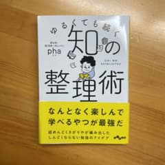 ☆rikumama☆様専用 知の整理術 ゆるくても続くのサムネイル