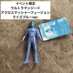 イベント限定 ウルトラマンジード アクロスマッシャ― フュージョンライズブルーver. 新品ウルトラマンジードアクロスマッシャーフュージョンライズブルー