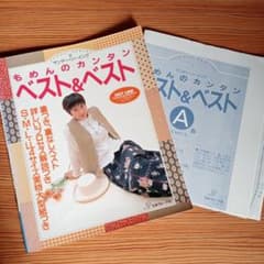もめんのカンタン ベスト&ベスト 実物大型紙付き 日本ヴォーグ社