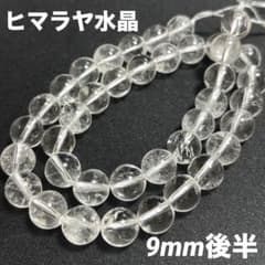 天然 ヒマラヤ水晶 9mm後半 連材 高透明 レインボークォーツ - メルカリ