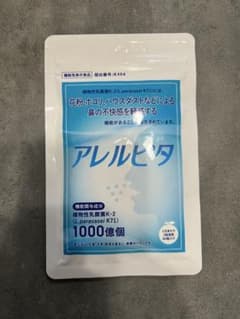 アレルピタ 花粉症 サプリメント 60粒入り 植物性乳酸菌K-2配合のサムネイル