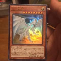 遊戯王 白き霊龍 URのサムネイル