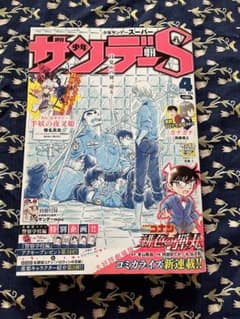 少年サンデーS 2022年4月号 名探偵コナン 警察学校編 - メルカリ