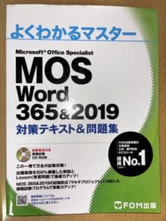 よくわかるマスター MOS Word 365&2019 Expertのサムネイル