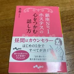 専用　2冊セット　銀座No.1ホステスの心をつかむ話し方のサムネイル