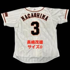 長嶋茂雄 読売ジャイアンツ フル刺繍 プロコレクション ユニフォーム
