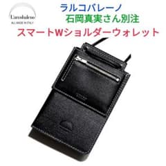 ラルコバレーノ☆石岡真実さん別注スマートWショルダーウォレットemme 