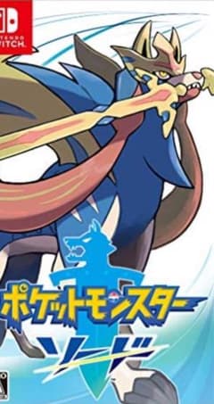ポケットモンスターソードのサムネイル