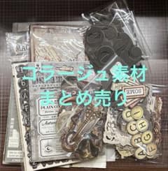 中古 ⭐コラージュ素材 まとめ売り⭐ コラージュ素材まとめ売り⭐︎ - メルカリ