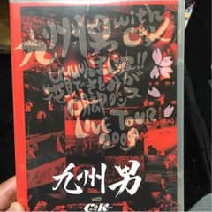九州男 DVDのサムネイル