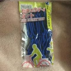 自転車ネットのサムネイル