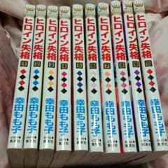 ヒロイン失格　全巻のサムネイル