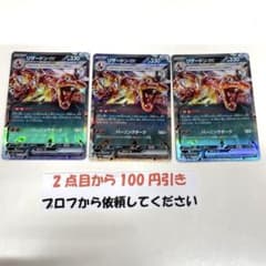 リザードンex RR 3枚セットのサムネイル