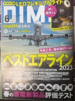 DIME 2023年6月号 雑誌のみのサムネイル