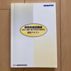 車両系建設機のサムネイル