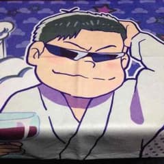 おそ松さん カラ松バスタオルのサムネイル
