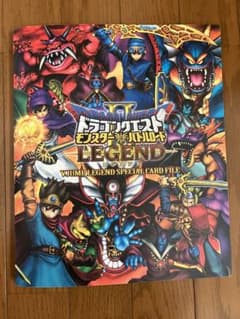 ドラゴンクエストモンスターバトルロード vジャンプ 懸賞ファイル
